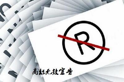 商標(biāo)注冊無效宣告答辯