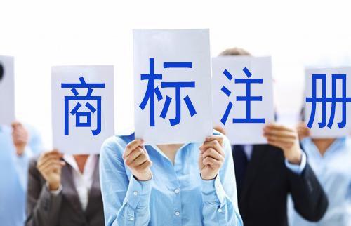 商標(biāo)注冊前需要做哪些準(zhǔn)備